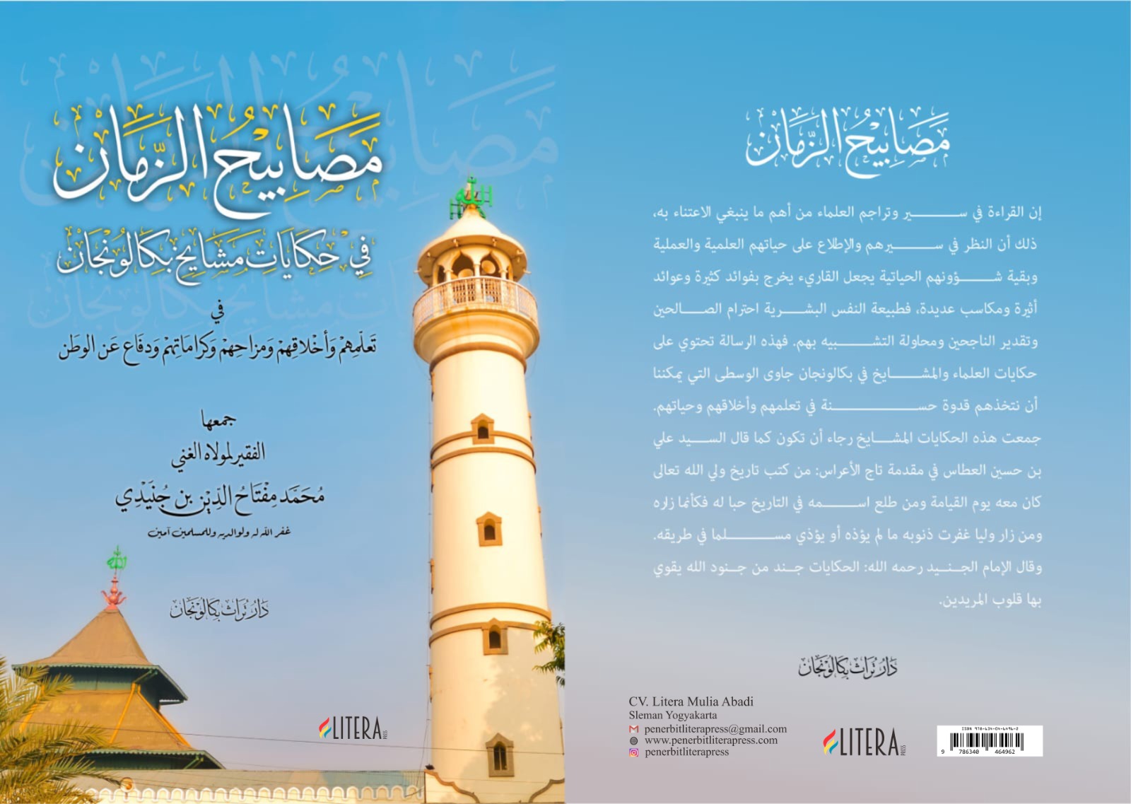 مصابيح الزمان في حكايات مشايخ بكالونجان: Masabih al-Zaman fi Hikayat Masyayikh Pekalongan